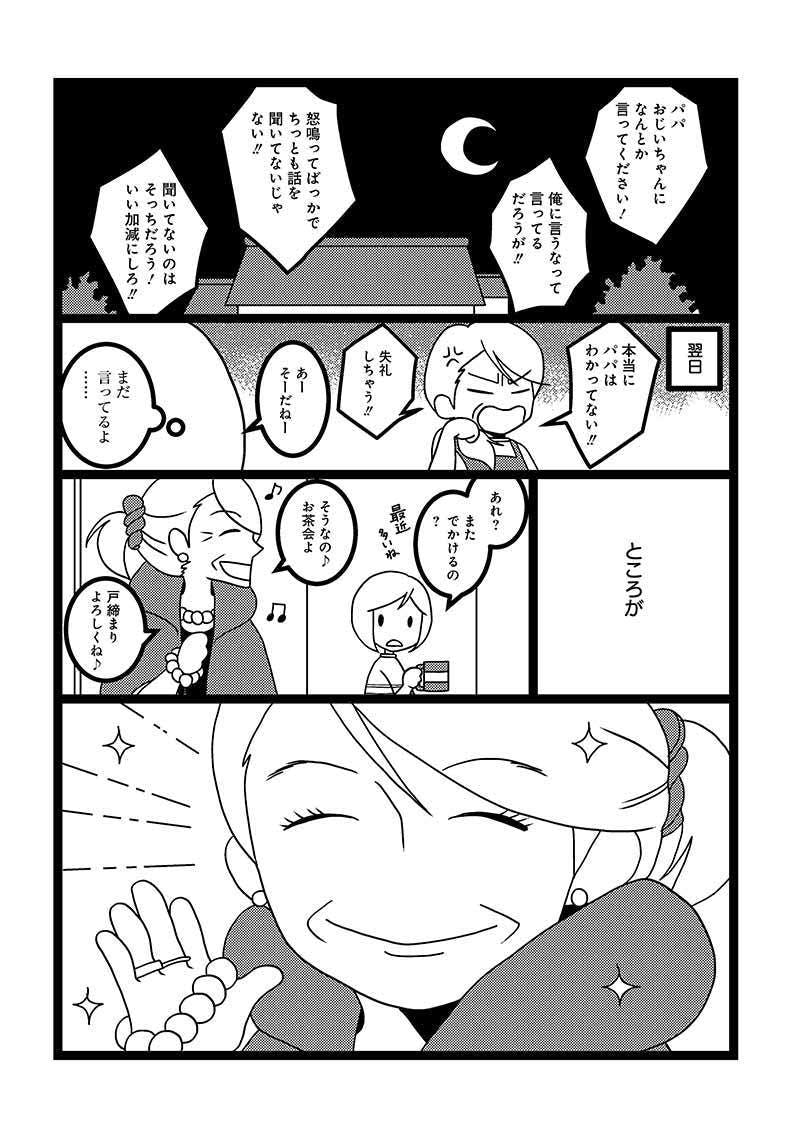 とある宗教に母が3億円お布施しまして 衝撃の実話エッセイついに単行本化 Campfire キャンプファイヤー