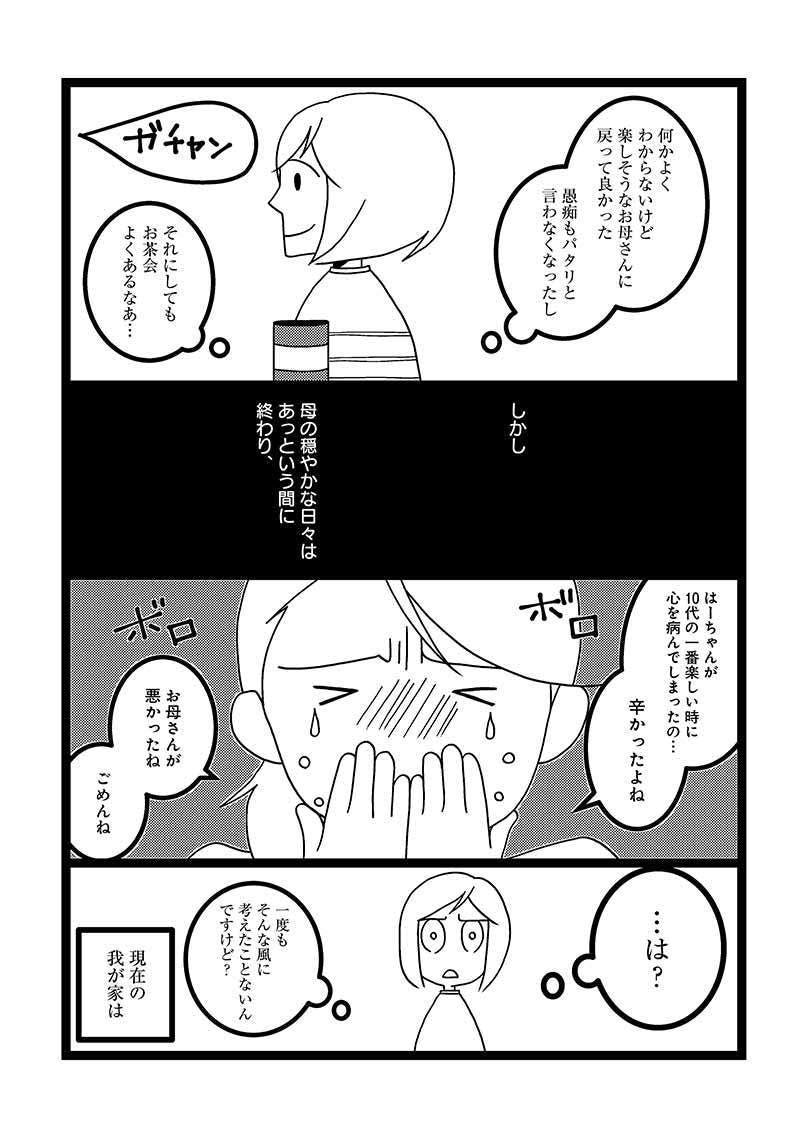 とある宗教に母が3億円お布施しまして 衝撃の実話エッセイついに単行本化 Campfire キャンプファイヤー