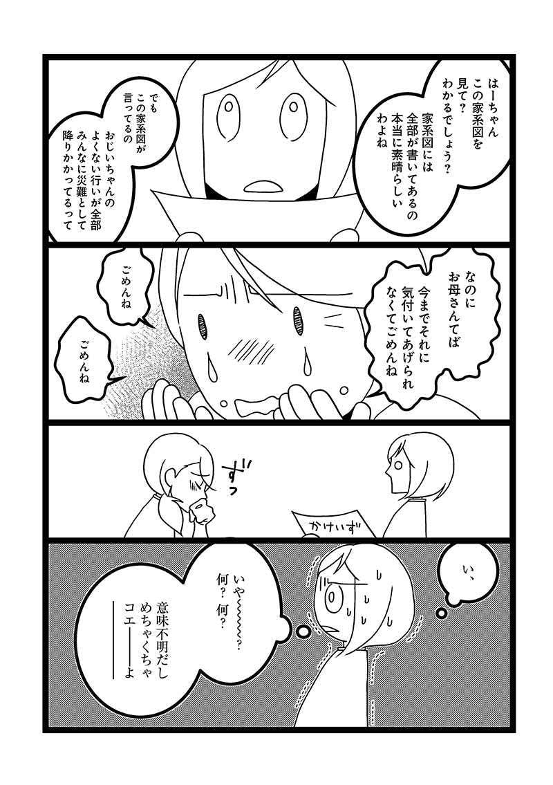 とある宗教に母が3億円お布施しまして 衝撃の実話エッセイついに単行本化 Campfire キャンプファイヤー