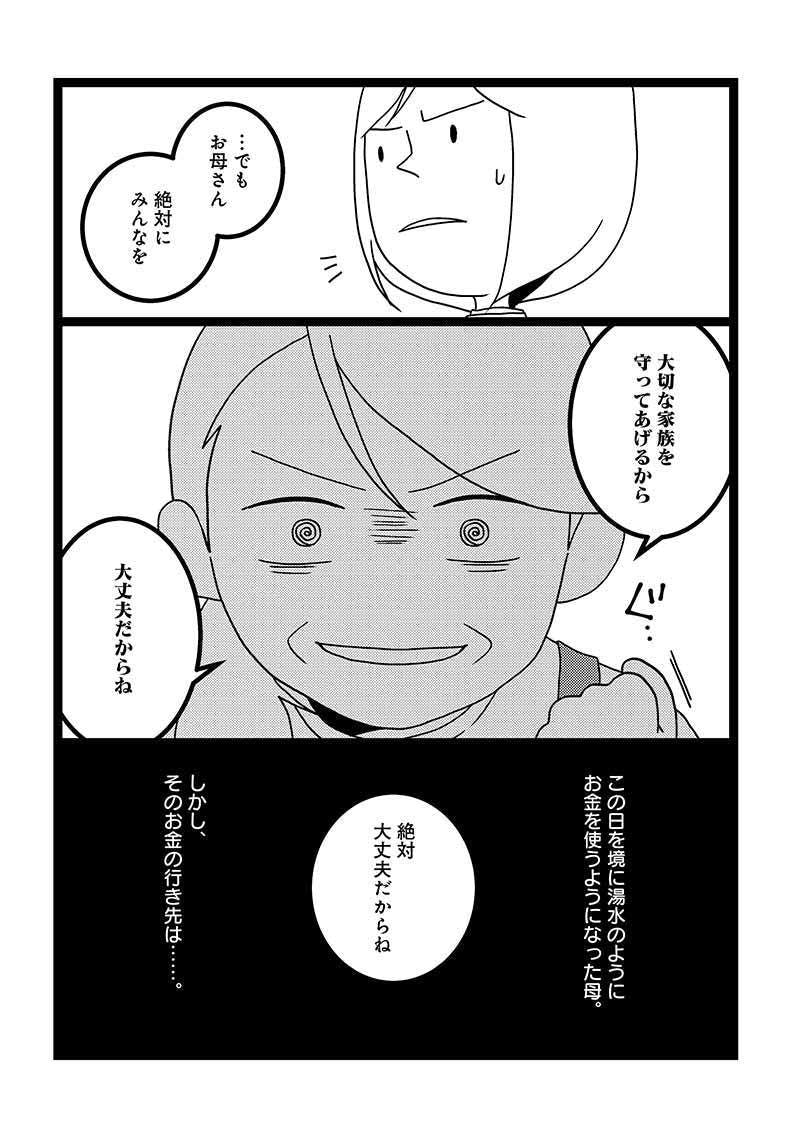 とある宗教に母が3億円お布施しまして 衝撃の実話エッセイついに単行本化 Campfire キャンプファイヤー