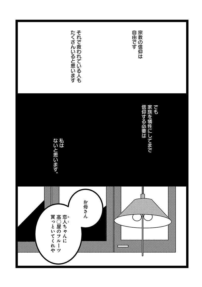 とある宗教に母が3億円お布施しまして 衝撃の実話エッセイついに単行本化 Campfire キャンプファイヤー