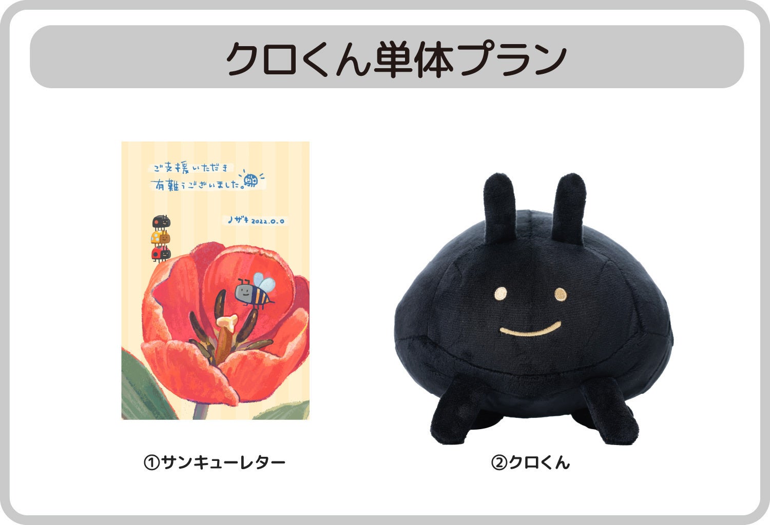 第2弾】毎日てんとう虫 「キイロくん」「クロくん」ぬいぐるみ