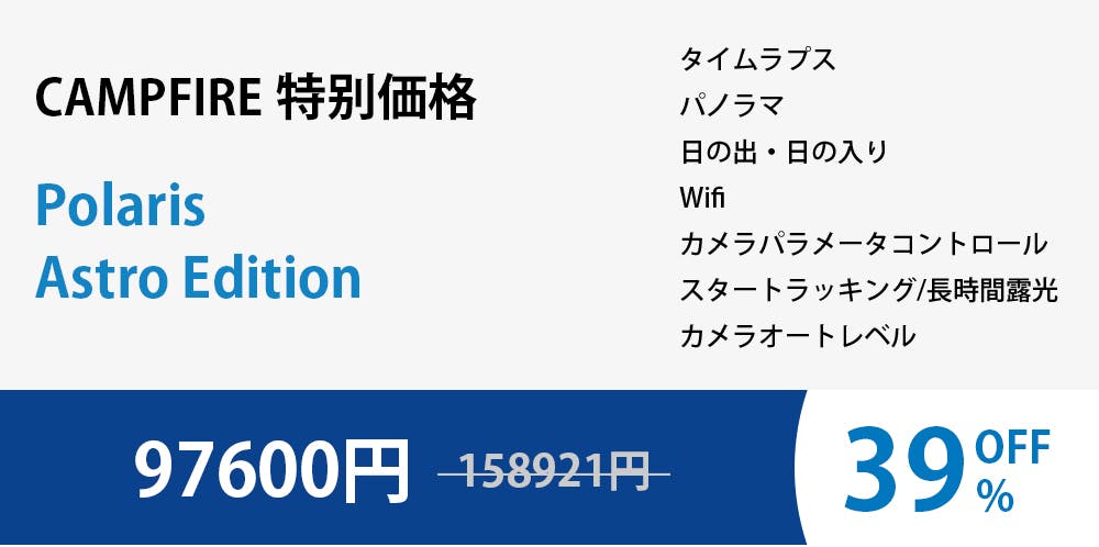 Polaris : カメラと三脚をリモート制御可能なスマート電動三脚ヘッド