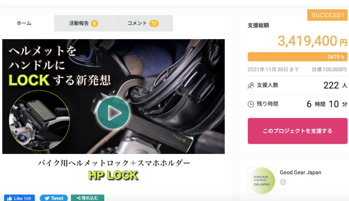 バイク用ヘルメットロック+スマホホルダー 「HP LOCK」 - CAMPFIRE (キャンプファイヤー)