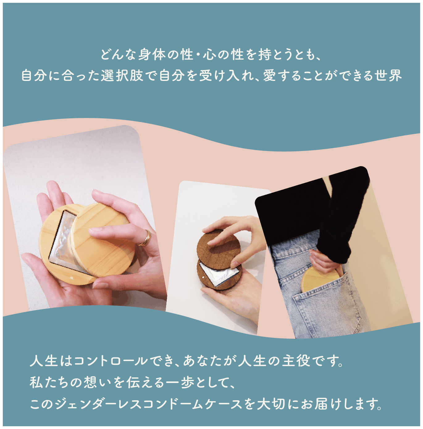 日本発の ジェンダーレスコンドームケース で多様性とチョイスが溢れる社会へ Campfire キャンプファイヤー 日本発の ジェンダーレスコンドームケース で多様性とチョイスが溢れる社会へ Campfire キャンプファイヤー