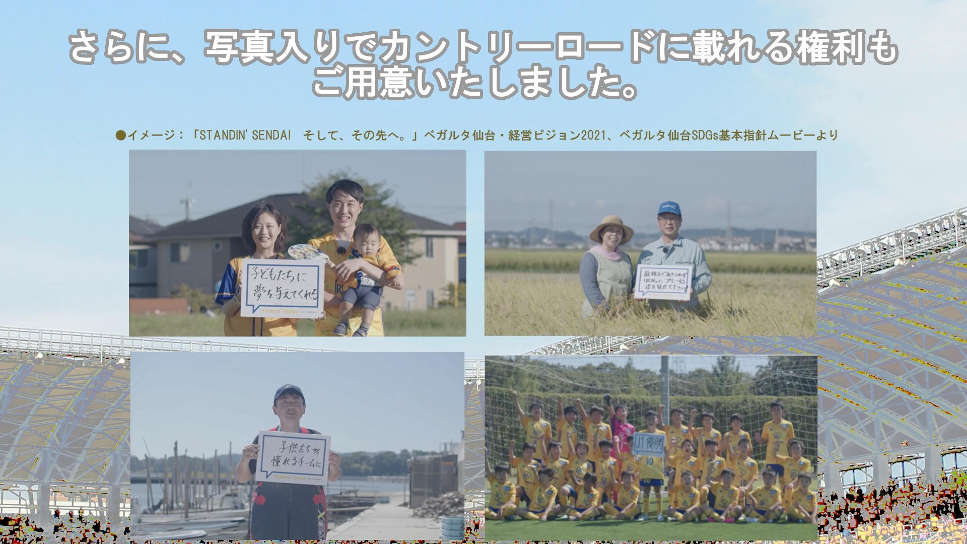 ベガルタ仙台 カントリーロードリニューアルプロジェクト Campfire キャンプファイヤー ベガルタ仙台 カントリーロードリニューアルプロジェクト Campfire キャンプファイヤー