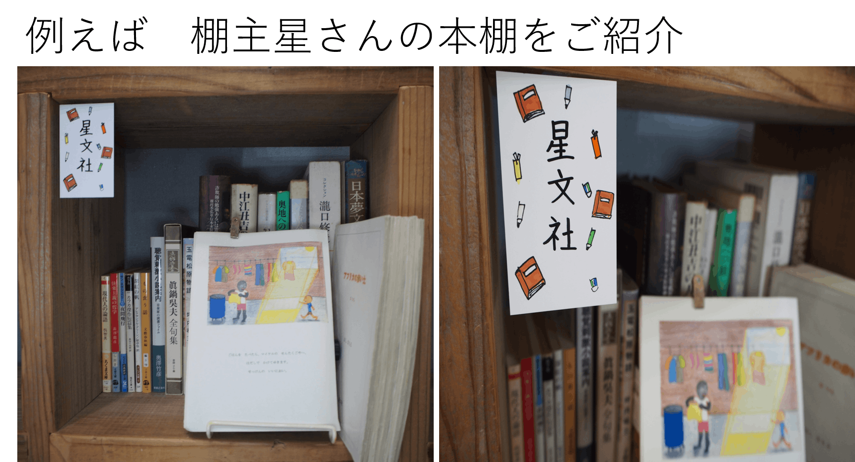 仙川 自分本棚で個性発信 共同参加型誰でも本屋さんセンイチブックスプロジェクト Campfire キャンプファイヤー 仙川 自分本棚で個性発信 共同参加型誰でも本屋さんセンイチブックスプロジェクト Campfire キャンプファイヤー