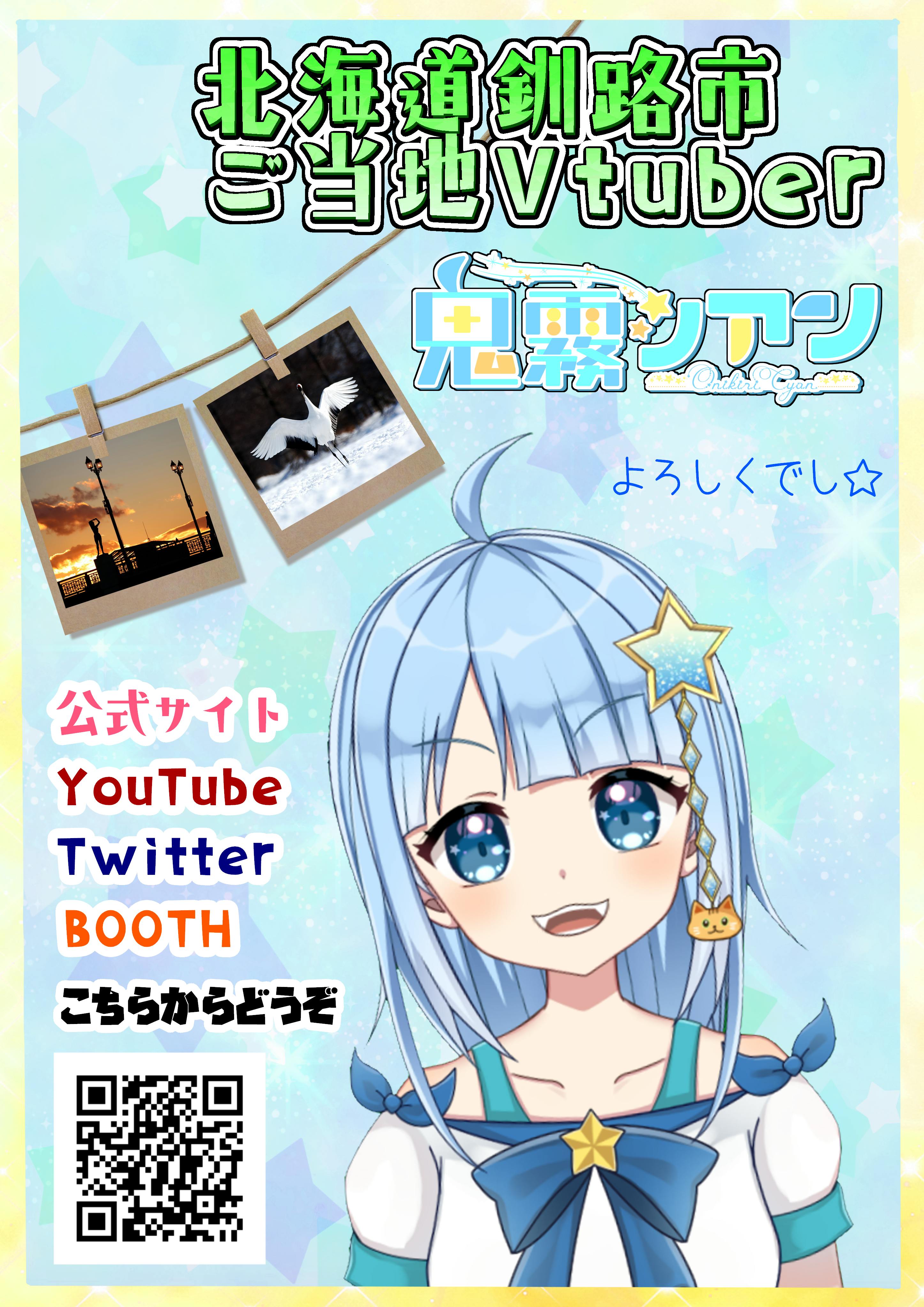 釧路のご当地vtuber 鬼霧シアン 地元でもっと活動するため着ぐるみを作りたい Campfire キャンプファイヤー 釧路のご当地vtuber 鬼霧シアン 地元でもっと活動するため着ぐるみを作りたい Campfire キャンプファイヤー
