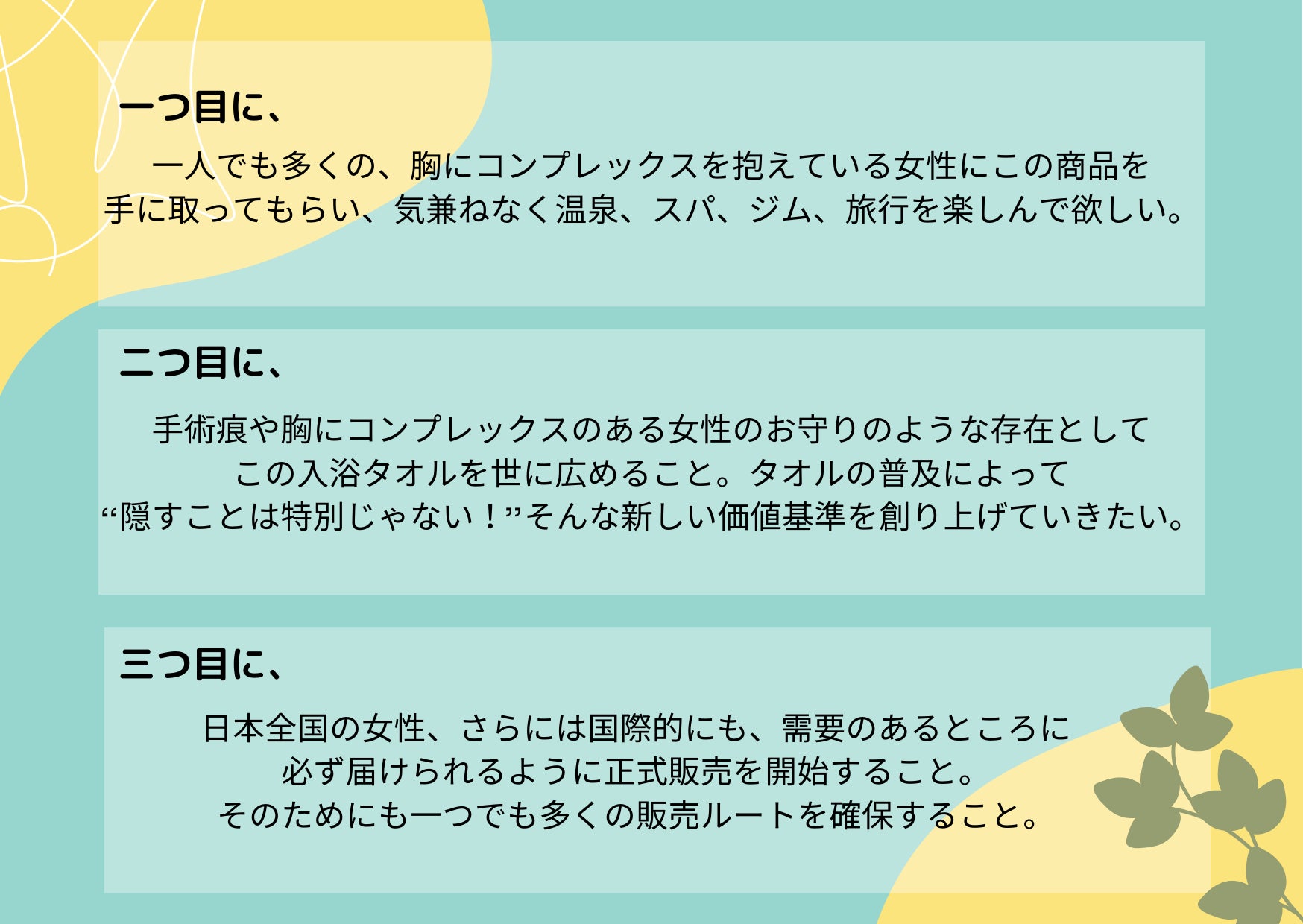 可愛いく胸を隠すタオル 乳がん 手術痕 貧乳etc みんなで堂々と隠そう Campfire キャンプファイヤー 可愛いく胸を隠すタオル 乳がん 手術痕 貧乳etc みんなで堂々と隠そう Campfire キャンプファイヤー