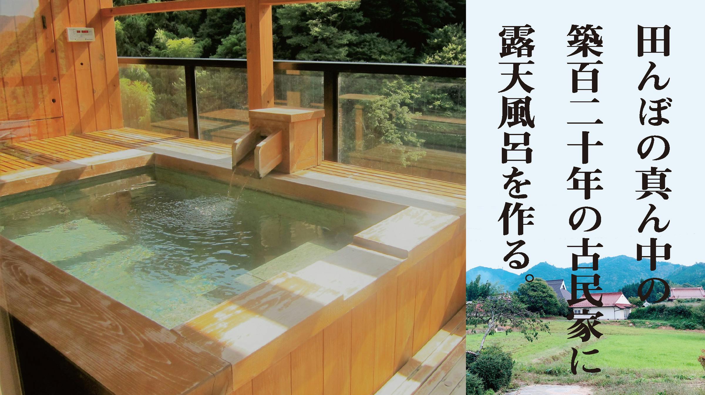 両手に抱えるほどの星 160 の視界 星降る露天風呂を豊栄町の田んぼの中に作る Campfire キャンプファイヤー 両手に抱えるほどの星 160 の視界 星降る露天風呂を豊栄町の田んぼの中に作る Campfire キャンプファイヤー
