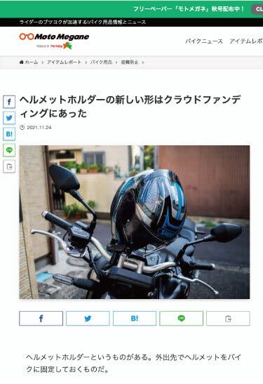 バイク用ヘルメットロック+スマホホルダー 「HP LOCK」 - CAMPFIRE (キャンプファイヤー)