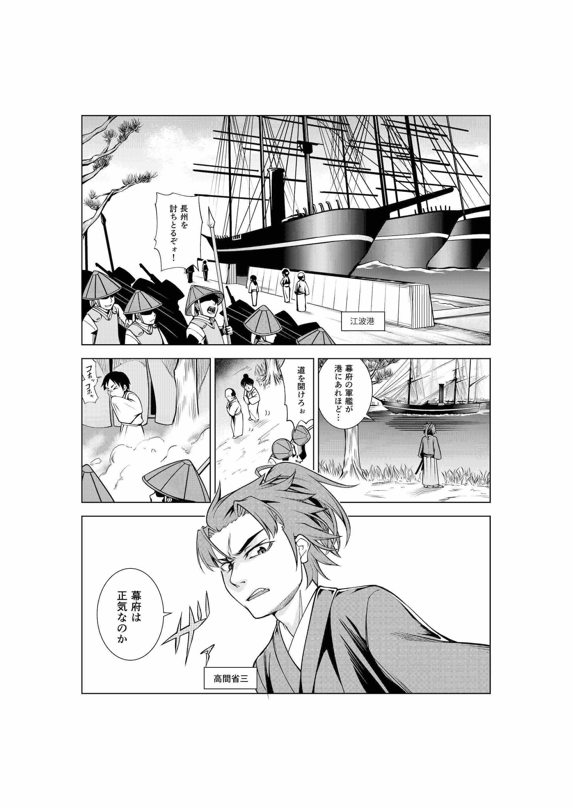 幕末彼氏伝 高間省三物語 マンガ化プロジェクト 倒幕の主役は広島藩だった Campfire キャンプファイヤー