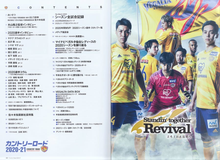 ベガルタ仙台 カントリーロードリニューアルプロジェクト Campfire キャンプファイヤー ベガルタ仙台 カントリーロードリニューアルプロジェクト Campfire キャンプファイヤー