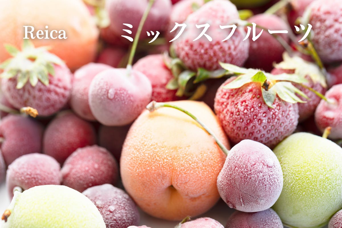 瞬間冷凍フルーツreicaで 高級フルーツを一年中おいしく Campfire キャンプファイヤー 瞬間冷凍フルーツreicaで 高級フルーツを一年中おいしく Campfire キャンプファイヤー