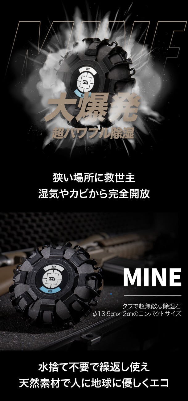 嫌な湿気から全開放！超強力除湿＆消臭 湿気取りの救世主 除湿石MINE