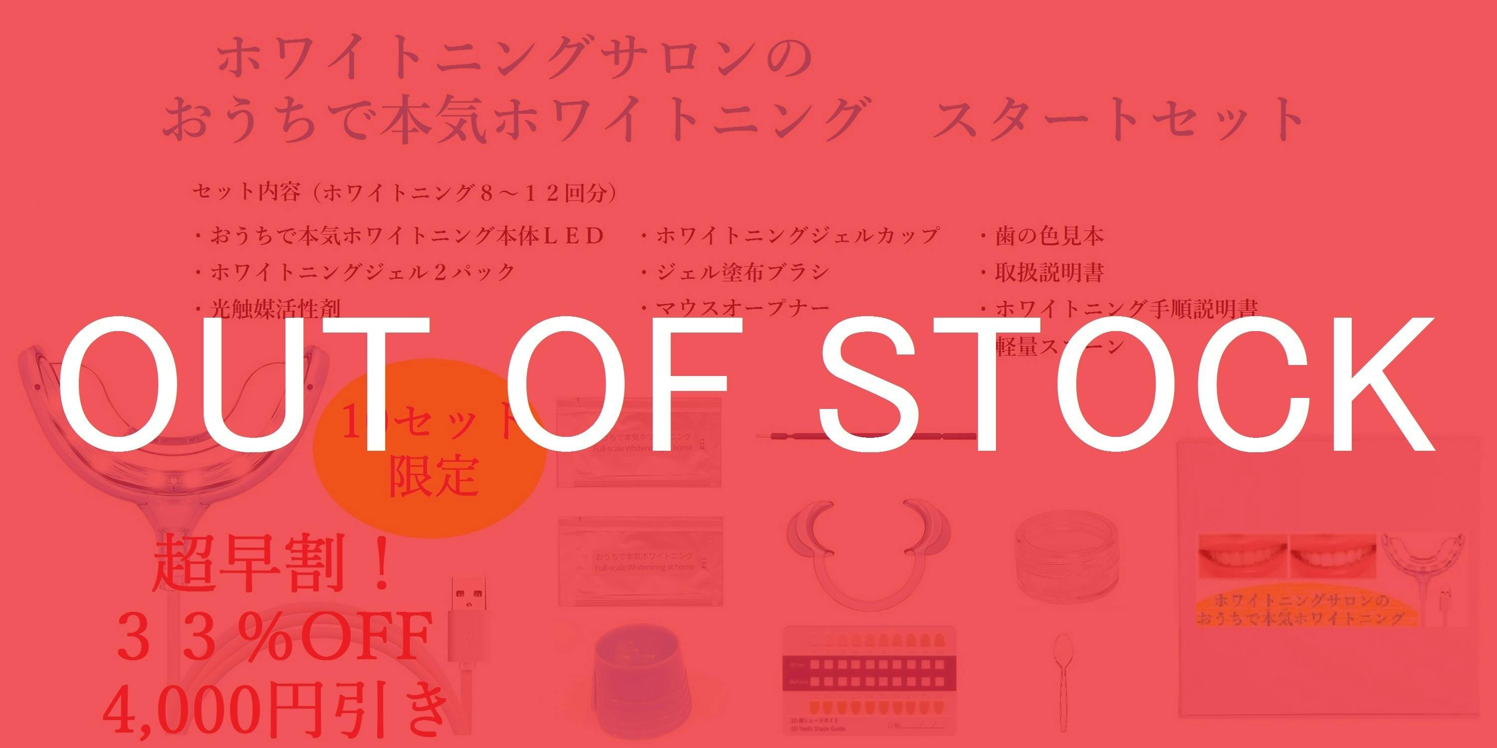 １回１０分】今までの常識を覆す本気のホームホワイトニングキット