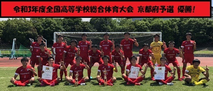 京都から全国へ 東山高校サッカー部全員を父母会が全力応援したい Campfire キャンプファイヤー