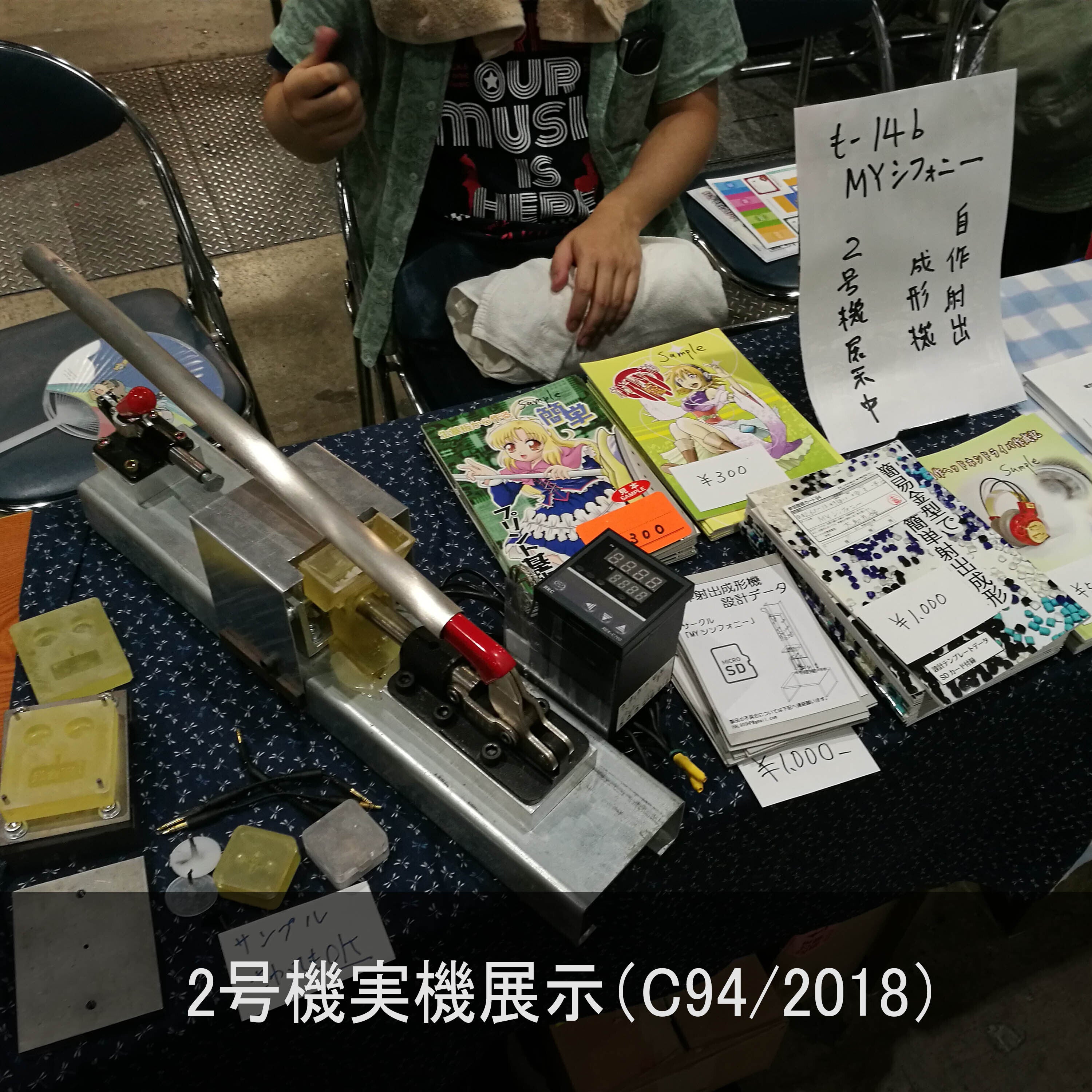 個人開発の射出成型機をキット化したい Campfire キャンプファイヤー 個人開発の射出成型機をキット化したい Campfire キャンプファイヤー