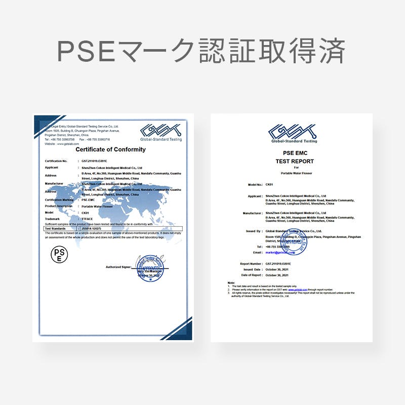 PSEマーク認証取得済