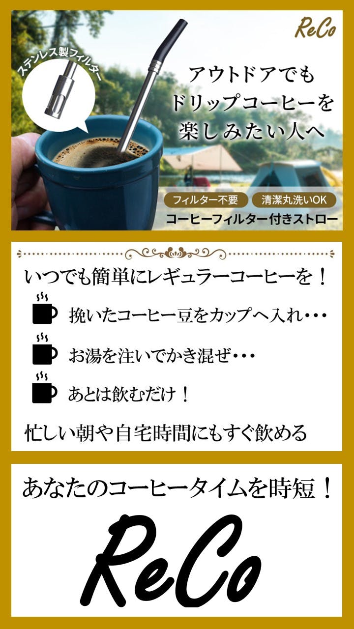 コーヒーストロー フィルター付きコーヒーストロー マイストロー