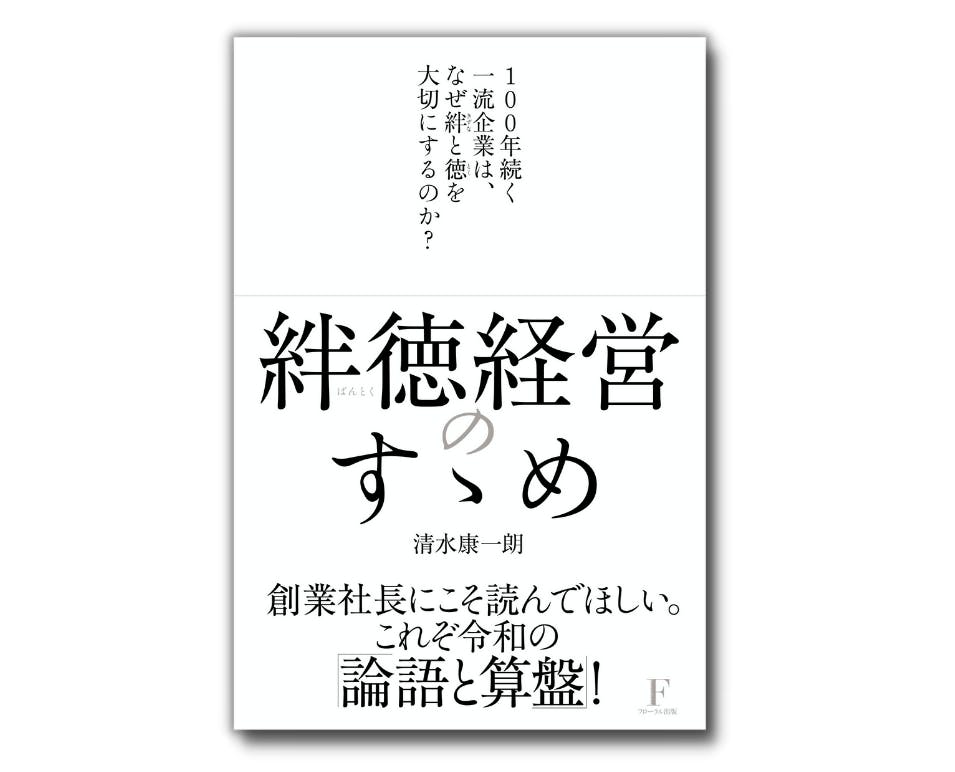 世界を平和に豊かにする、日本的経営哲学を広げるための本を世界中に