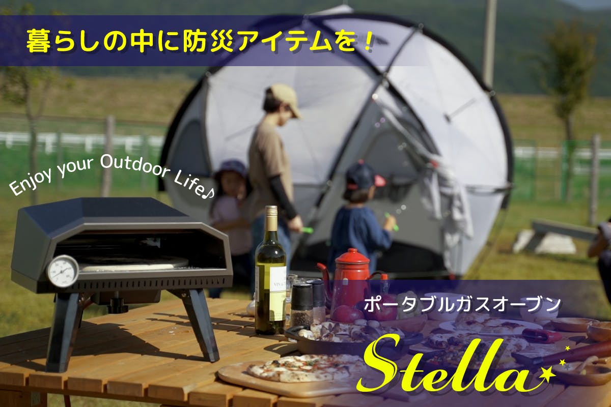 Stella ポータブルガスオーブン ステラ-