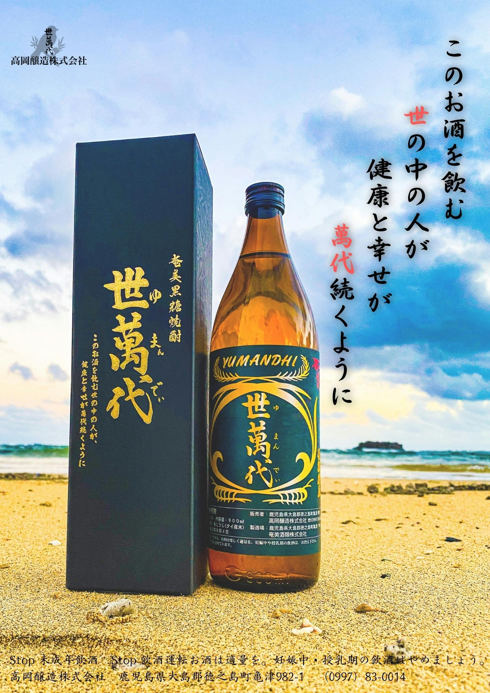 日本初の国産ラム酒「ルリカケス」で古酒造り、奄美徳之島の発展に寄与