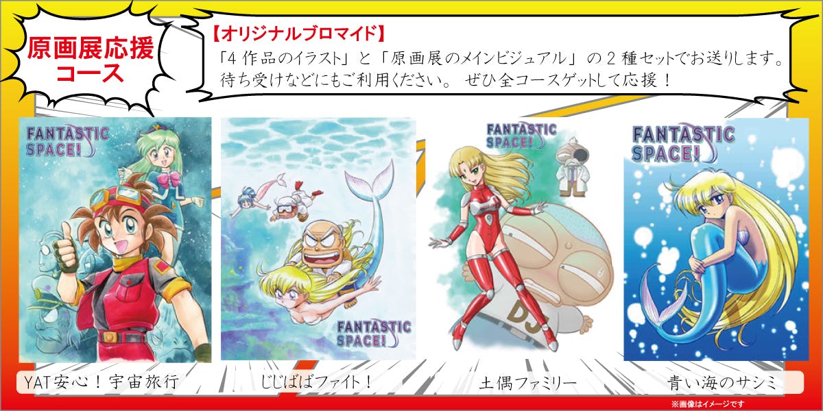 漫画家33周年の集大成 西川伸司 メモリアル原画展 画集限定出版 プロジェクト Campfire キャンプファイヤー 漫画家33周年の集大成 西川伸司 メモリアル原画展 画集限定出版 プロジェクト Campfire キャンプファイヤー