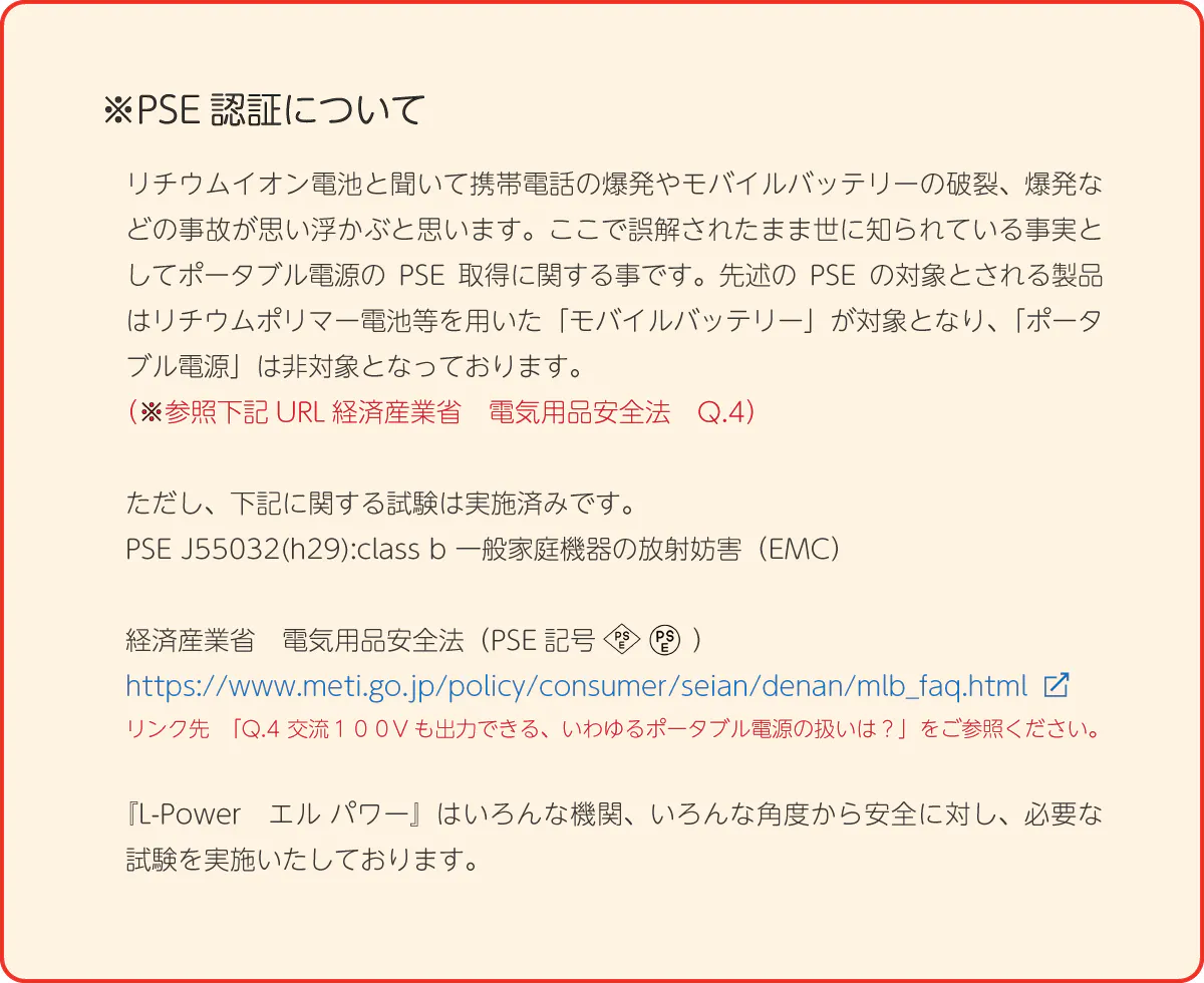 ※PSE認証について