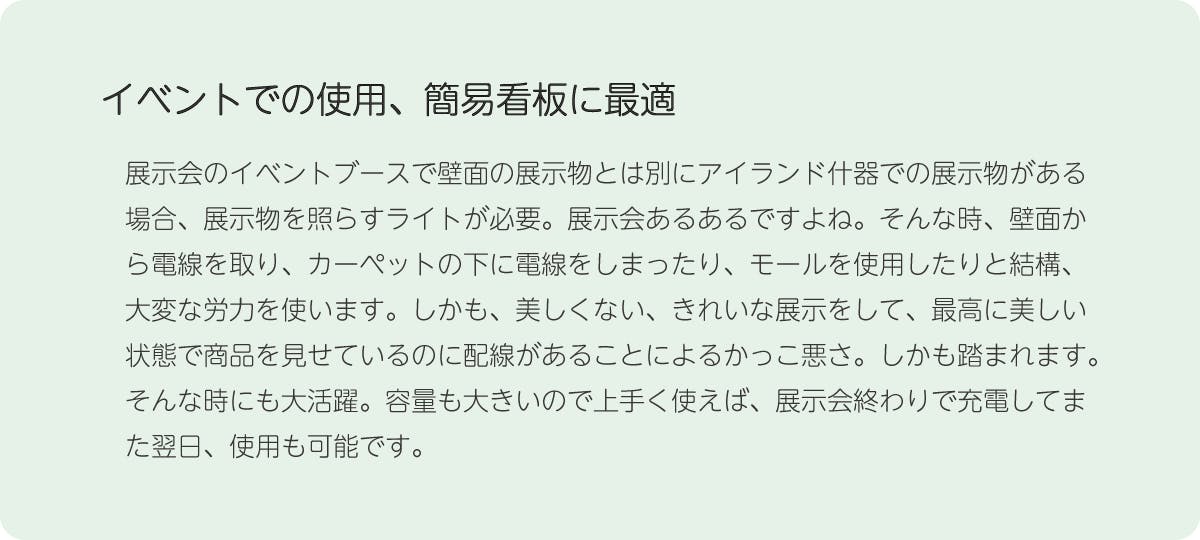 イベントでの使用、簡易看板に最適