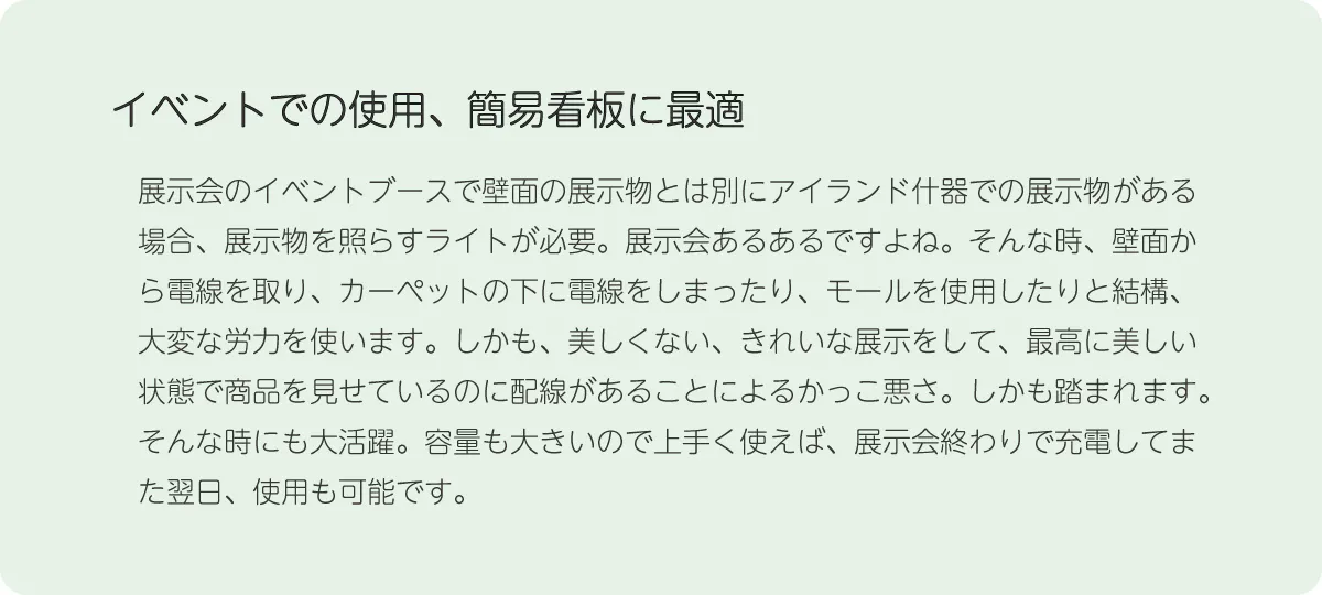 イベントでの使用、簡易看板に最適