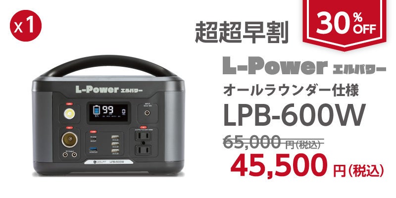600W 10台 30%OFF 小売り売価 65,000円(税込)よりお値引き45,500円(税込)+送料サービス
