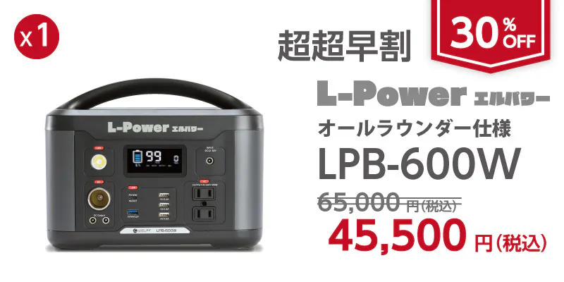 600W　10台　30％OFF　小売り売価　65,000円（税込）よりお値引き45,500円（税込）+送料サービス