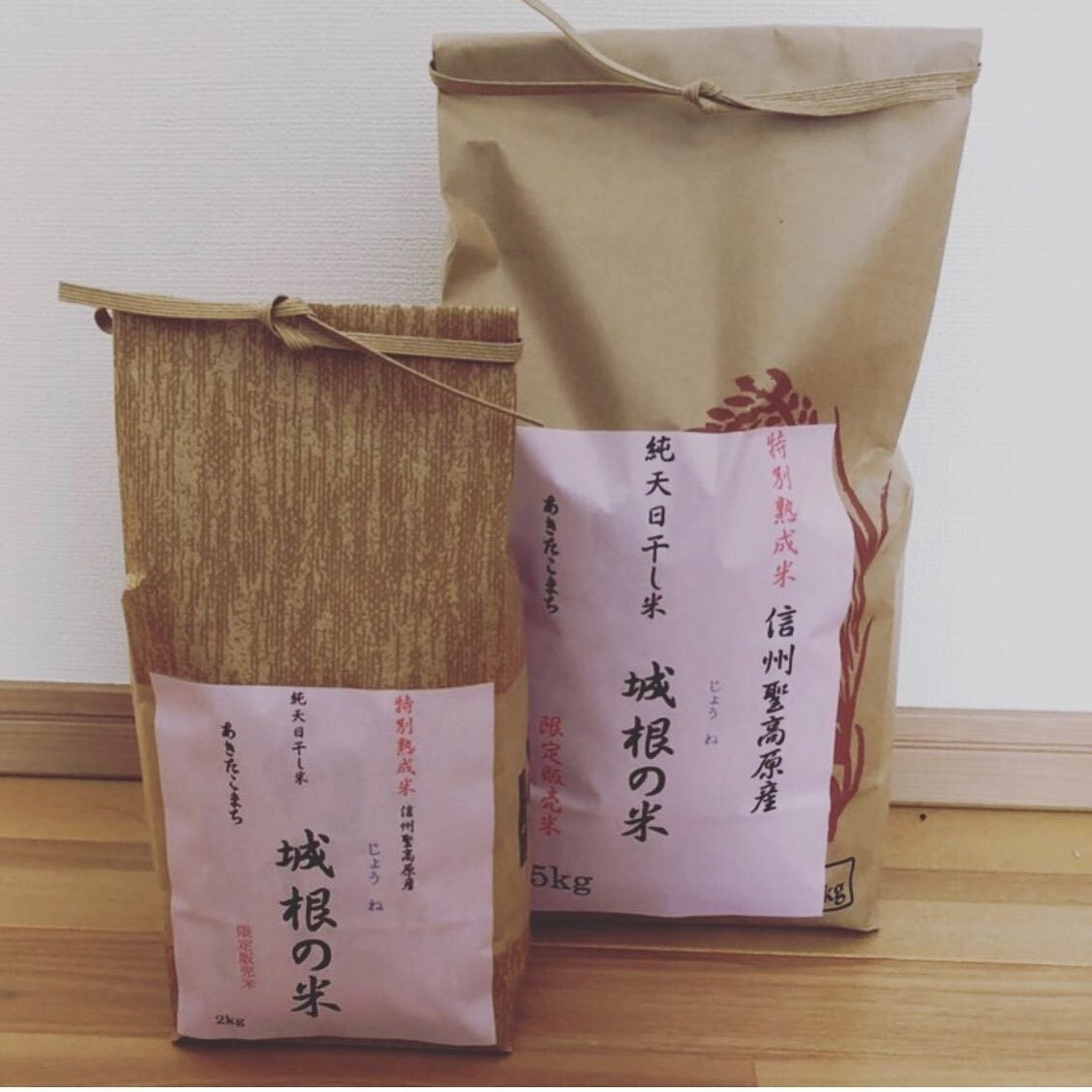 城根の米