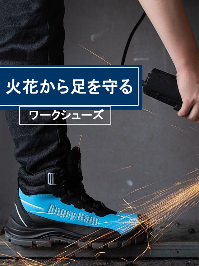 高性能な先芯入りでありながらも軽量仕様 快適に作業できるセーフティーシューズ Campfire キャンプファイヤー