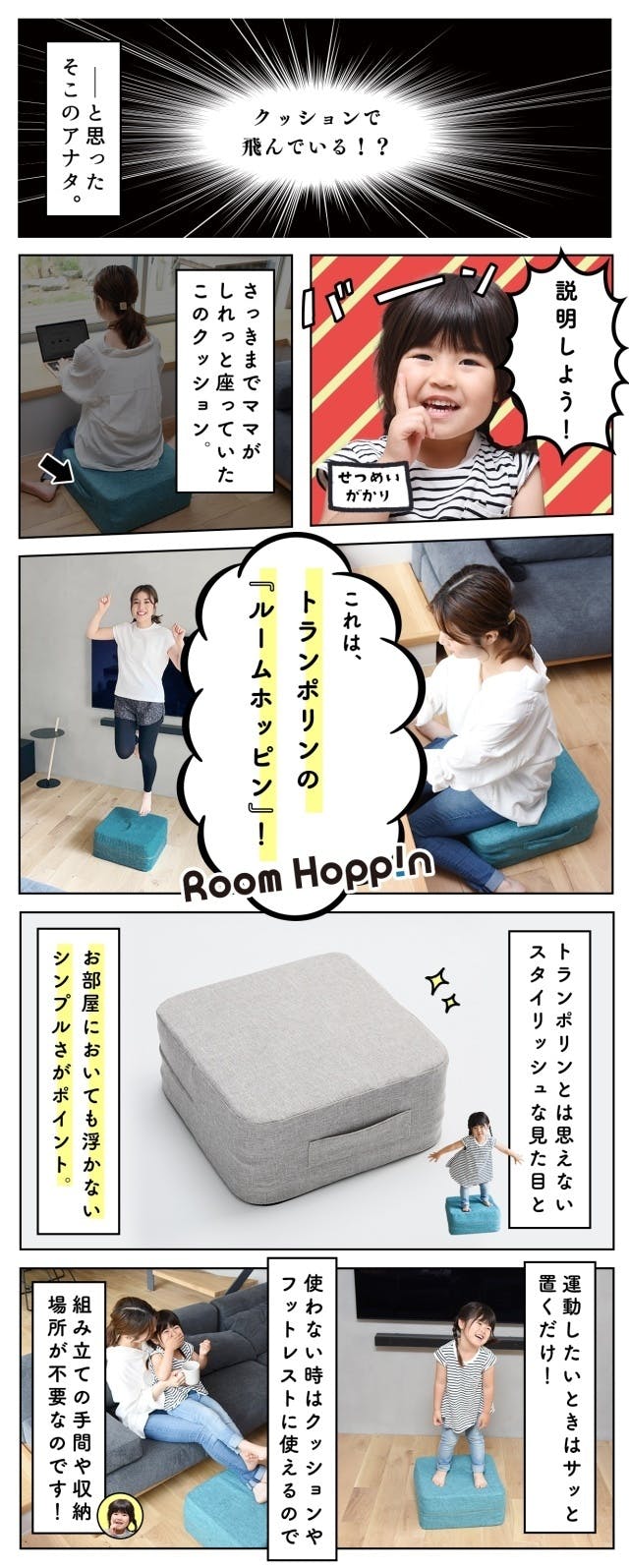 これが、トランポリン！？おうちで手軽に運動不足解消《Room Hoppin