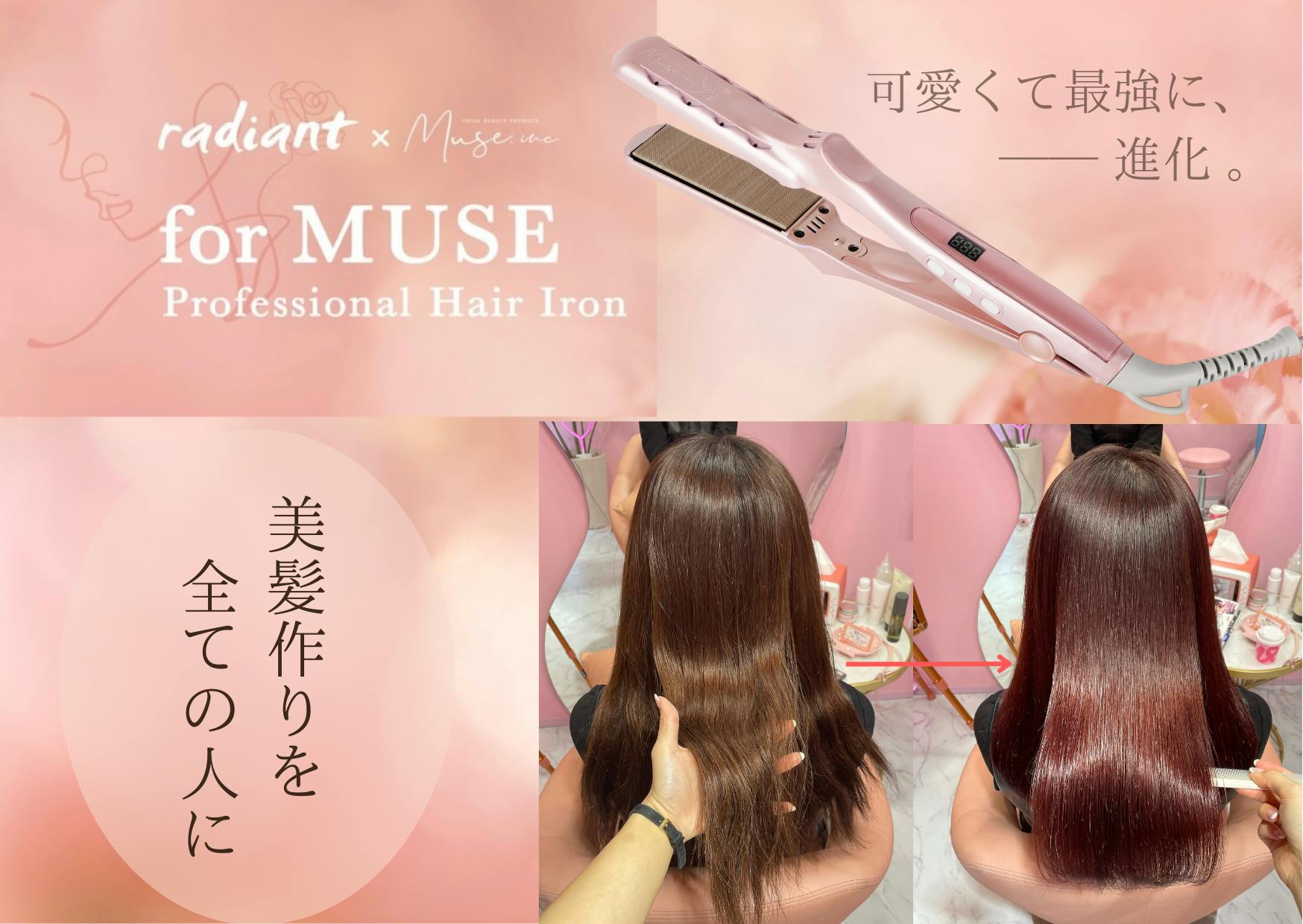 ラディアント ストレート ヘアアイロン ピンク - 健康