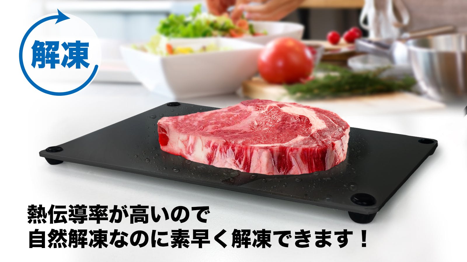 約3倍速で美味しく自然解凍！便利な解凍・冷凍・粗熱取りの3way解凍プレート！ - CAMPFIRE (キャンプファイヤー)