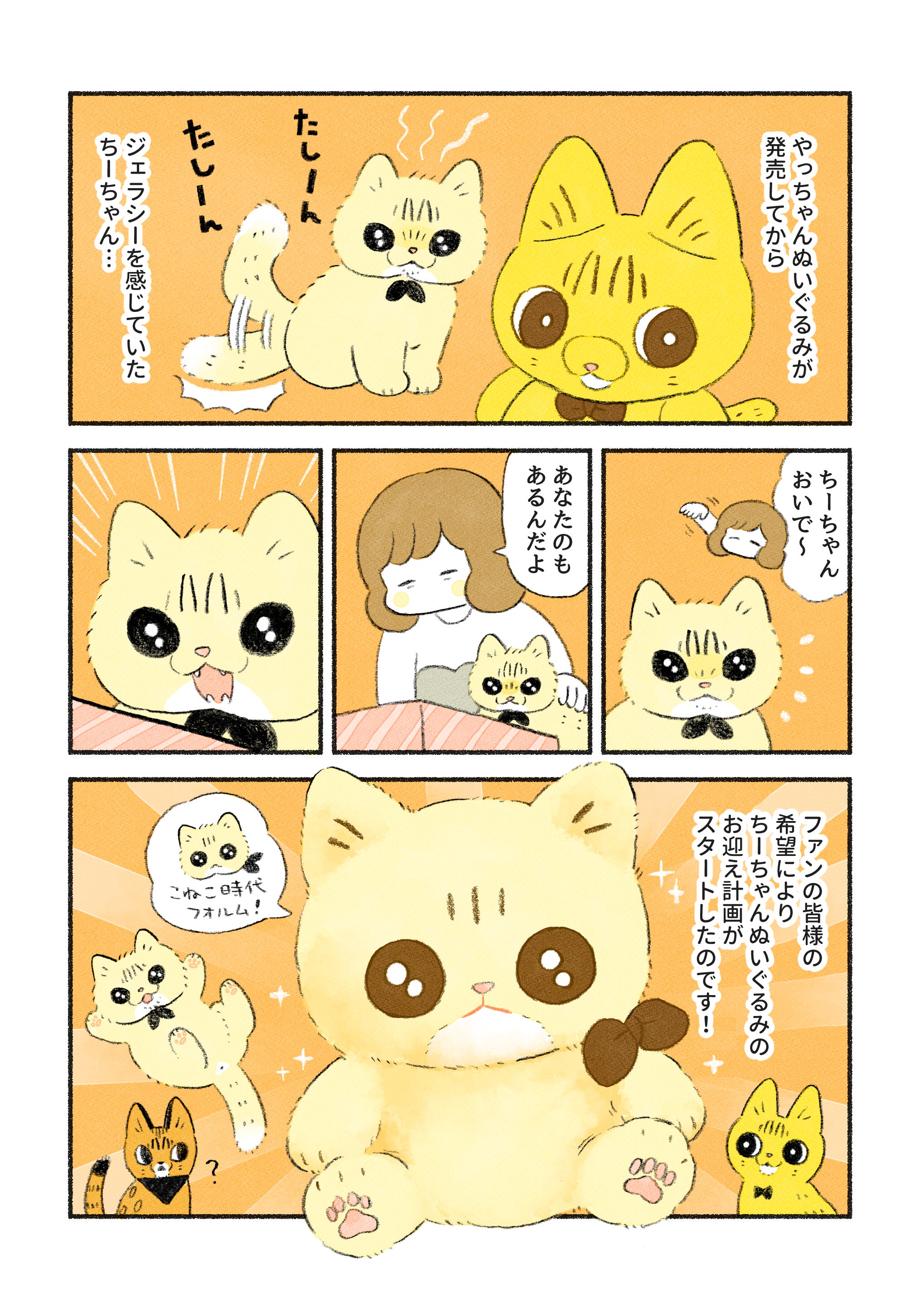 子猫のちーちゃんぬいぐるみ化プロジェクト Campfire キャンプファイヤー 子猫のちーちゃんぬいぐるみ化プロジェクト Campfire キャンプファイヤー