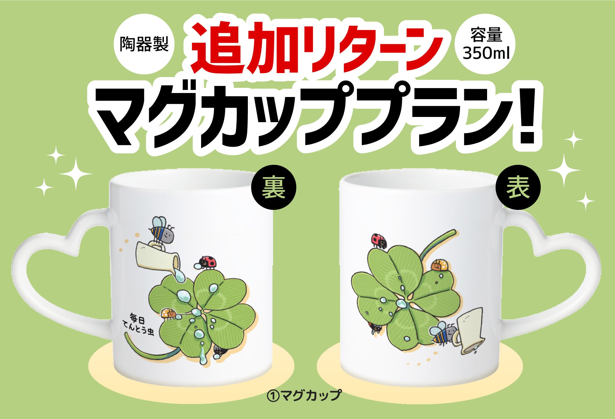 第2弾】毎日てんとう虫 「キイロくん」「クロくん」ぬいぐるみ