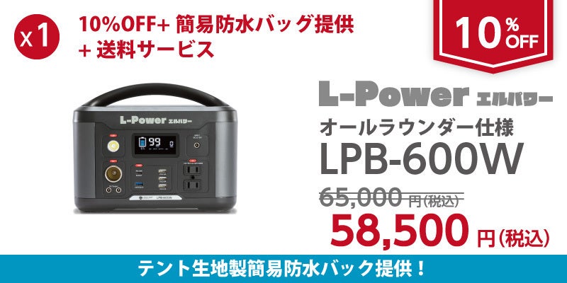 600W　30台　10％OFF　58,500円+簡易防雨バッグ提供+送料サービス