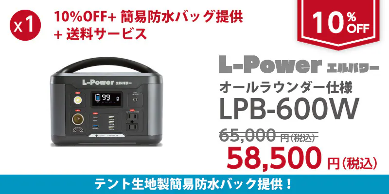 600W　30台　10％OFF　58,500円+簡易防雨バッグ提供+送料サービス