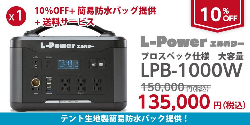 1000W　45台　10％OFF　135,000円+簡易防雨カバー提供+送料サービス