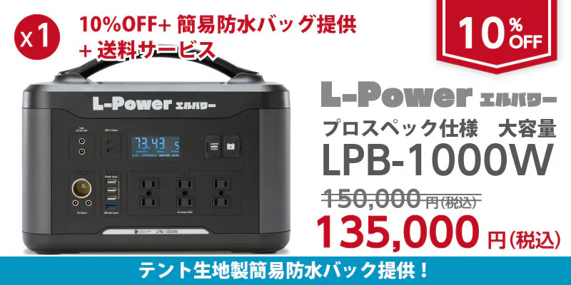 1000W　45台　10％OFF　135,000円+簡易防雨カバー提供+送料サービス