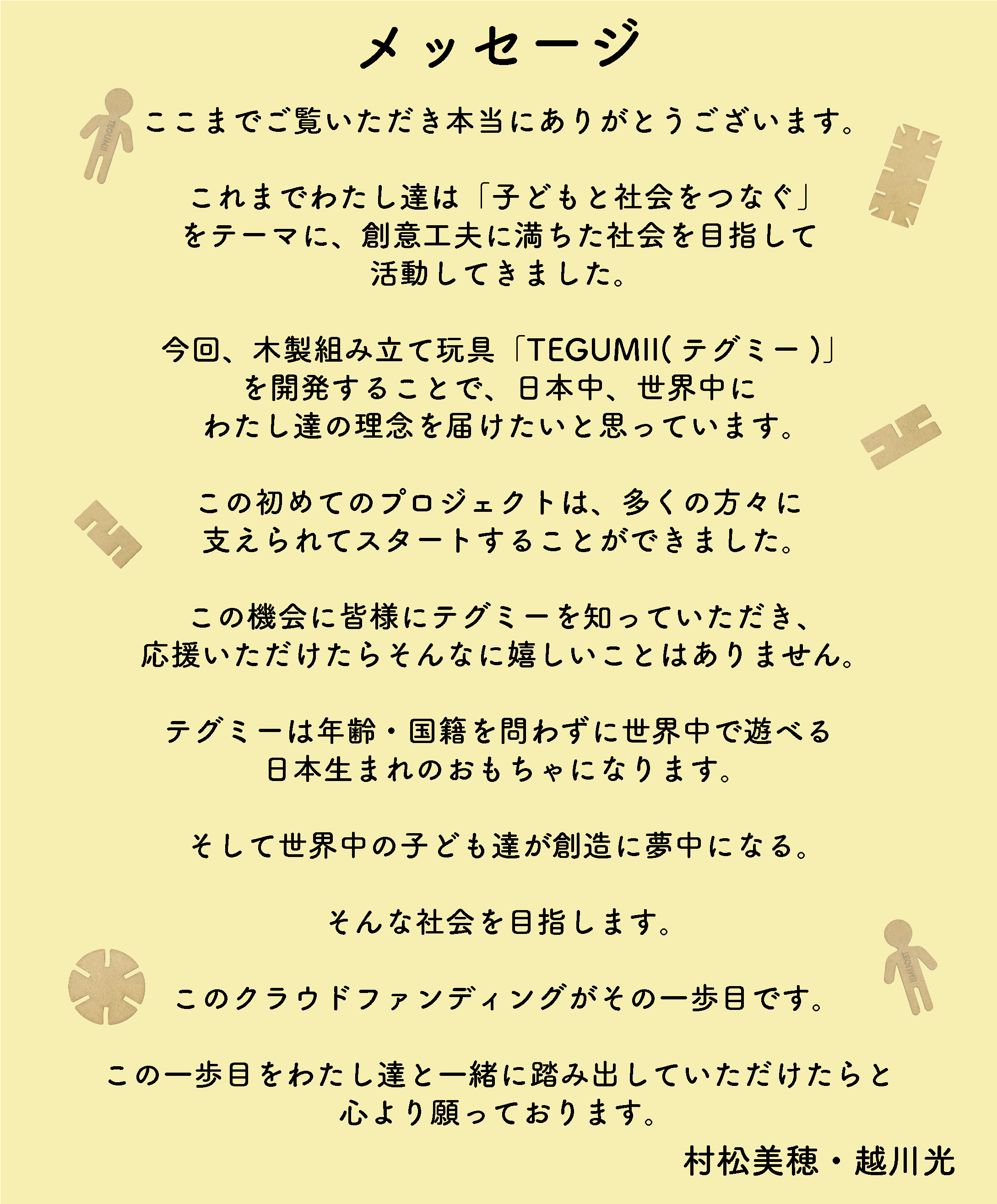 名大生が開発した木製組み立て知育玩具！テグミーを日本中に届けたい