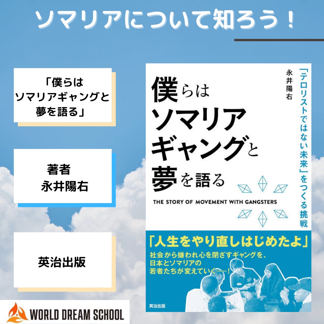 僕らはソマリアギャングと夢を語る