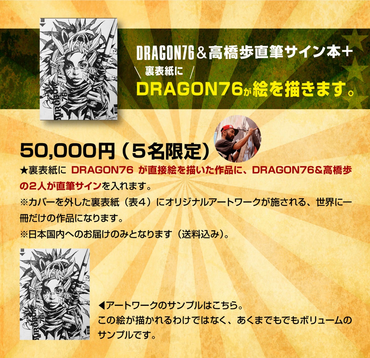 DRAGON76 × 高橋歩】 豪華コラボレーション絵本を多くの人に届けたい