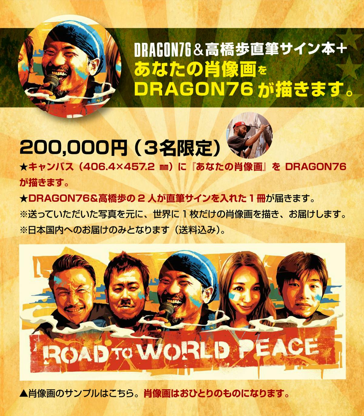 Dragon76 高橋歩 豪華コラボレーション絵本を多くの人に届けたい Campfire キャンプファイヤー