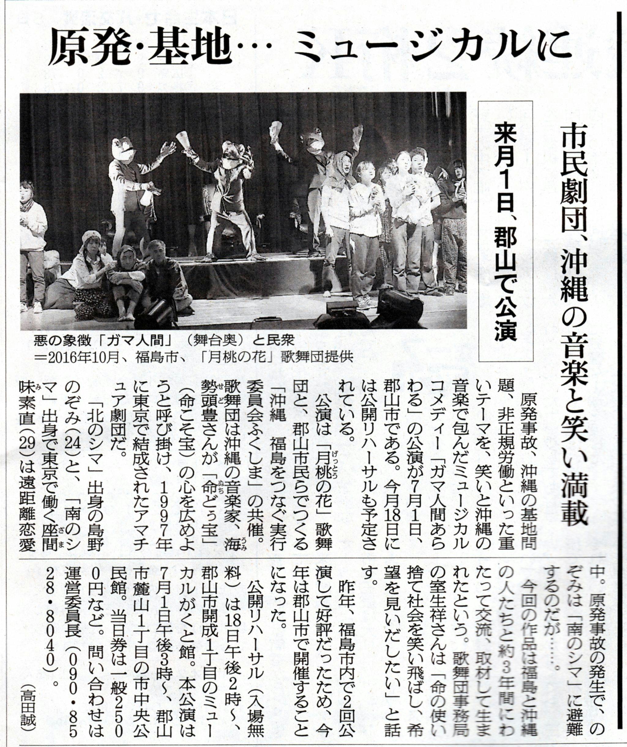 絶望 を笑い飛ばせ 福島歌舞団主演 ガマ人間あらわる 郡山公演を成功させたい Campfire キャンプファイヤー 絶望 を笑い飛ばせ 福島歌舞団主演 ガマ人間あらわる 郡山公演を成功させたい Campfire キャンプファイヤー