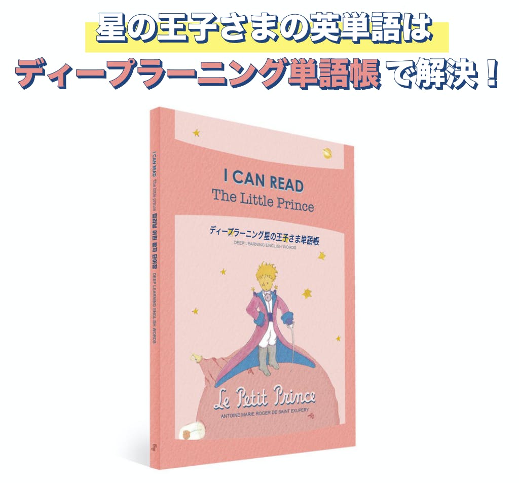 英語版 星の王子さま を5段階レベルで製作 楽しく読める英語の本です Campfire キャンプファイヤー